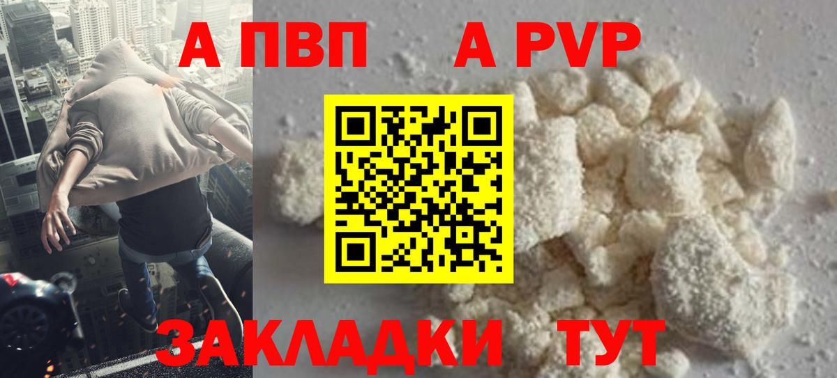 Alpha PVP кристаллы  APVP  Вход с VPN  Качканар  APVP VHQ  A-PVP СК КРИС 