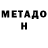 МЕТАДОН methadone Dead Raven