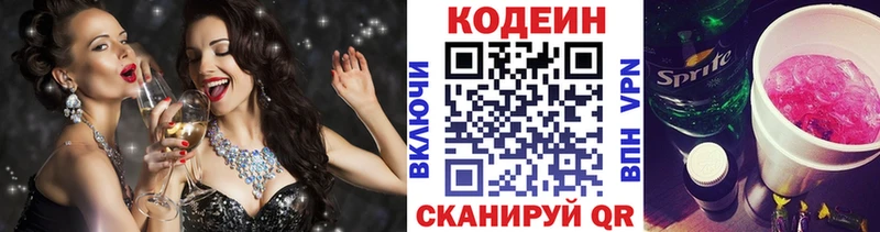 Codein напиток Lean (лин)  купить наркотики сайты  Качканар 