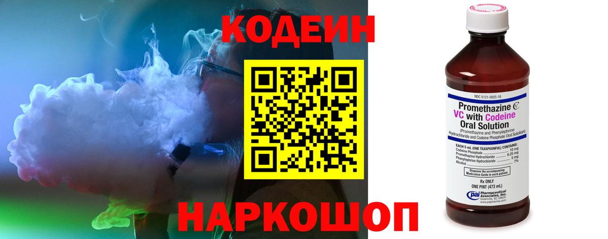 Качканар  Кодеиновый сироп Lean Purple Drank  Кодеиновый сироп Lean напиток Lean (лин)  Вход с VPN 