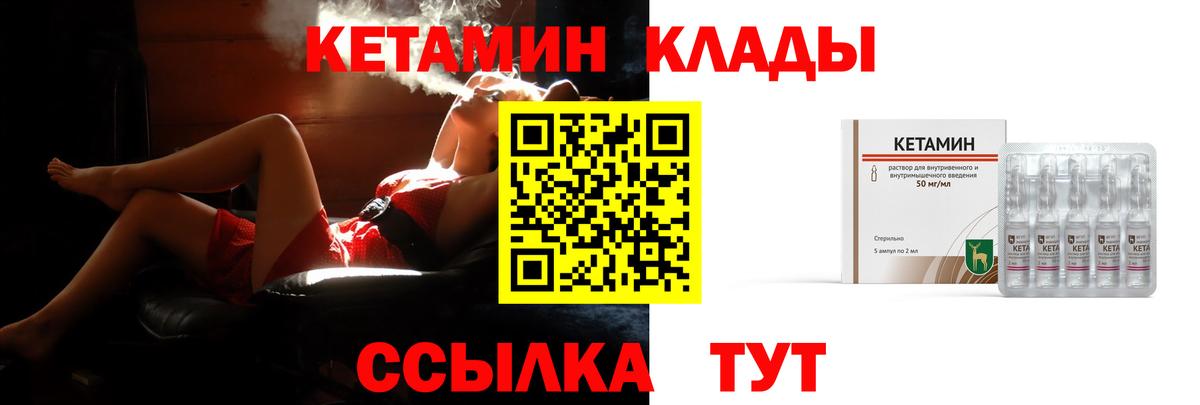 КЕТАМИН VHQ Качканар