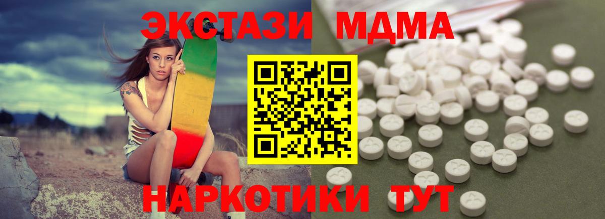 MDMA  MDMA Molly  Вход с VPN  Качканар  МДМА кристаллы 